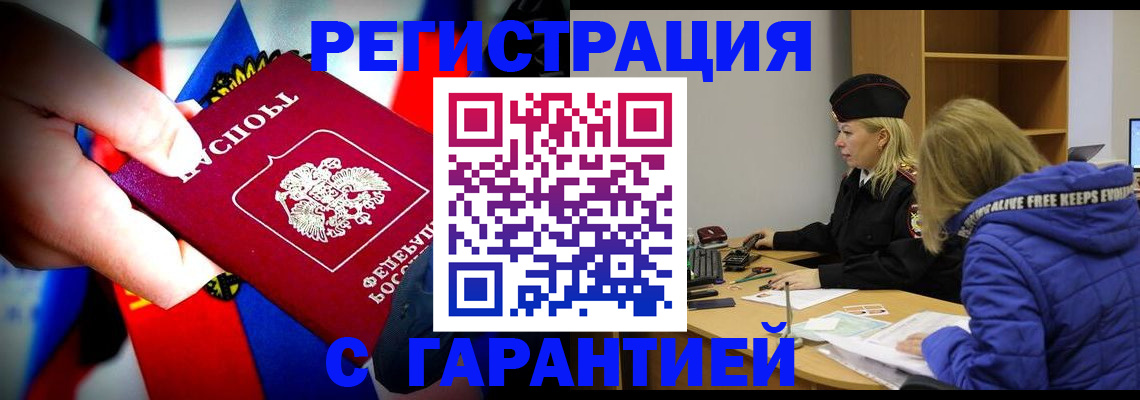 временная регистрация поиск в Светлогорске