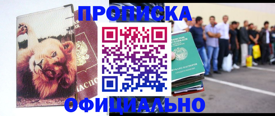 прописка регистрация в Светлогорске