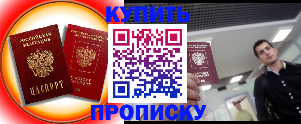 регистрация в Светлогорске