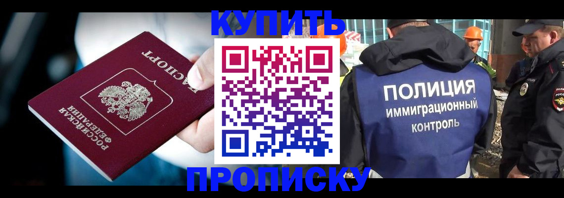 прописка ребенка в Светлогорске