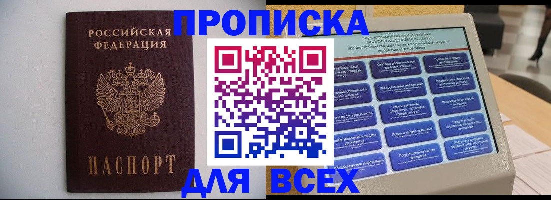 временная регистрация для школы в Светлогорске