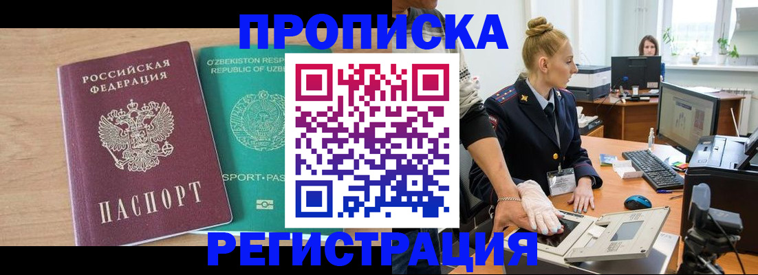 прописка паспорт в Светлогорске